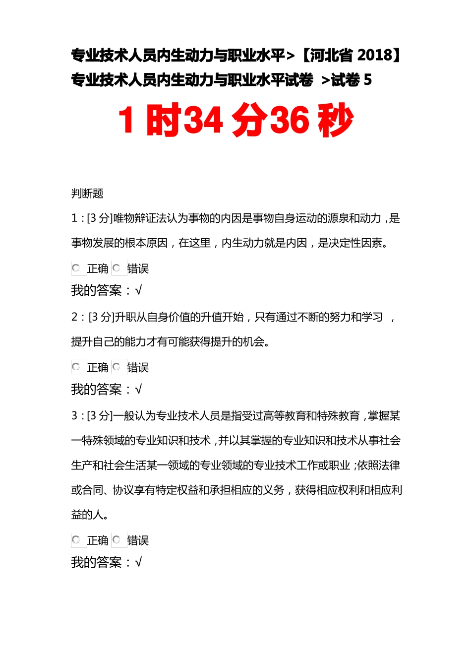 2018专业技术人员内生动力与职业水平试卷试卷5_第1页