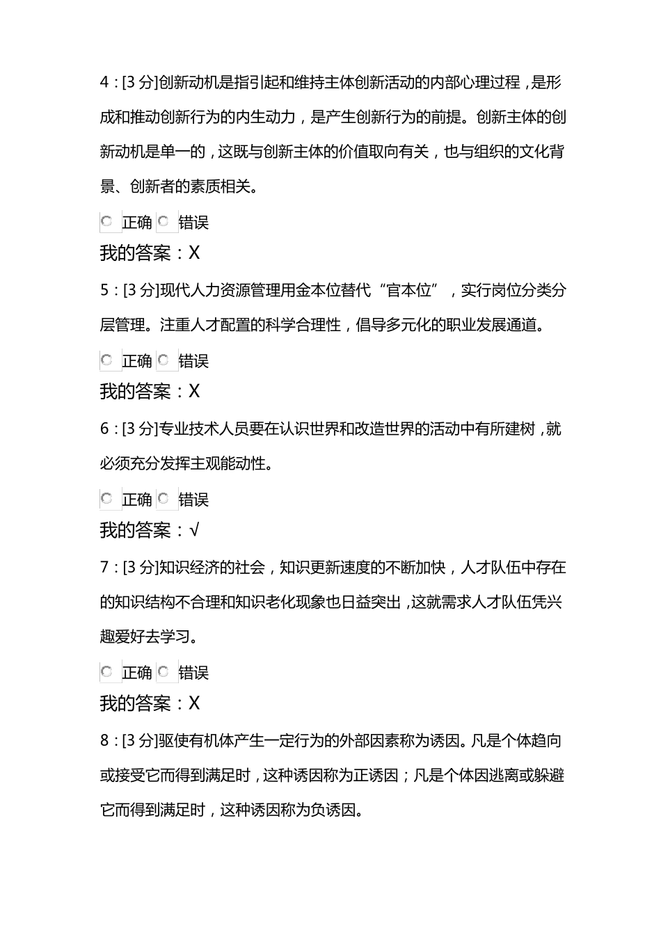 2018专业技术人员内生动力与职业水平试卷试卷5_第2页