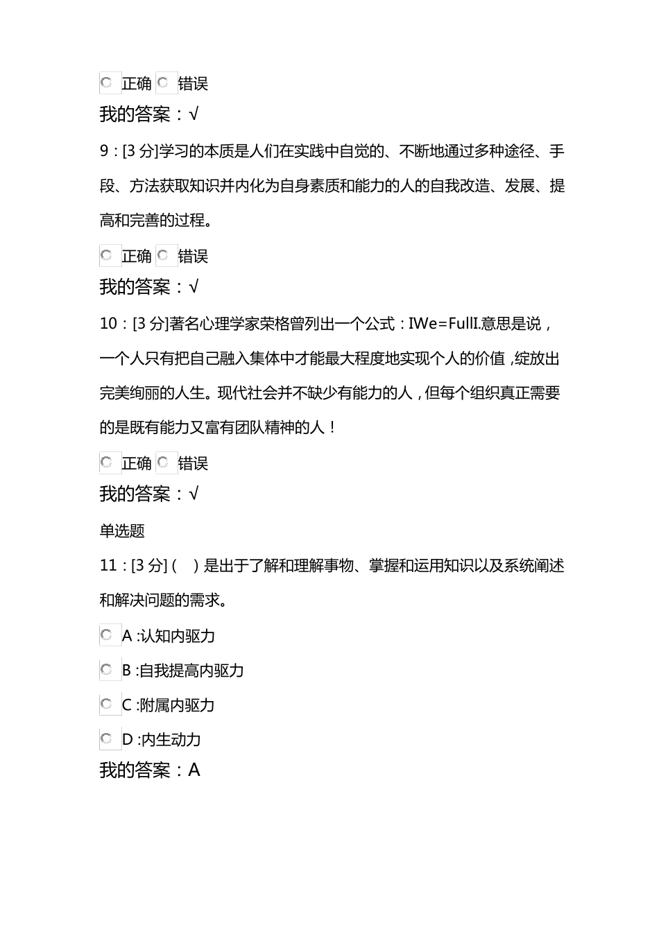 2018专业技术人员内生动力与职业水平试卷试卷5_第3页