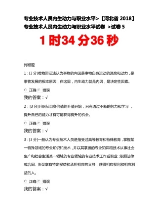 2018专业技术人员内生动力与职业水平试卷试卷5