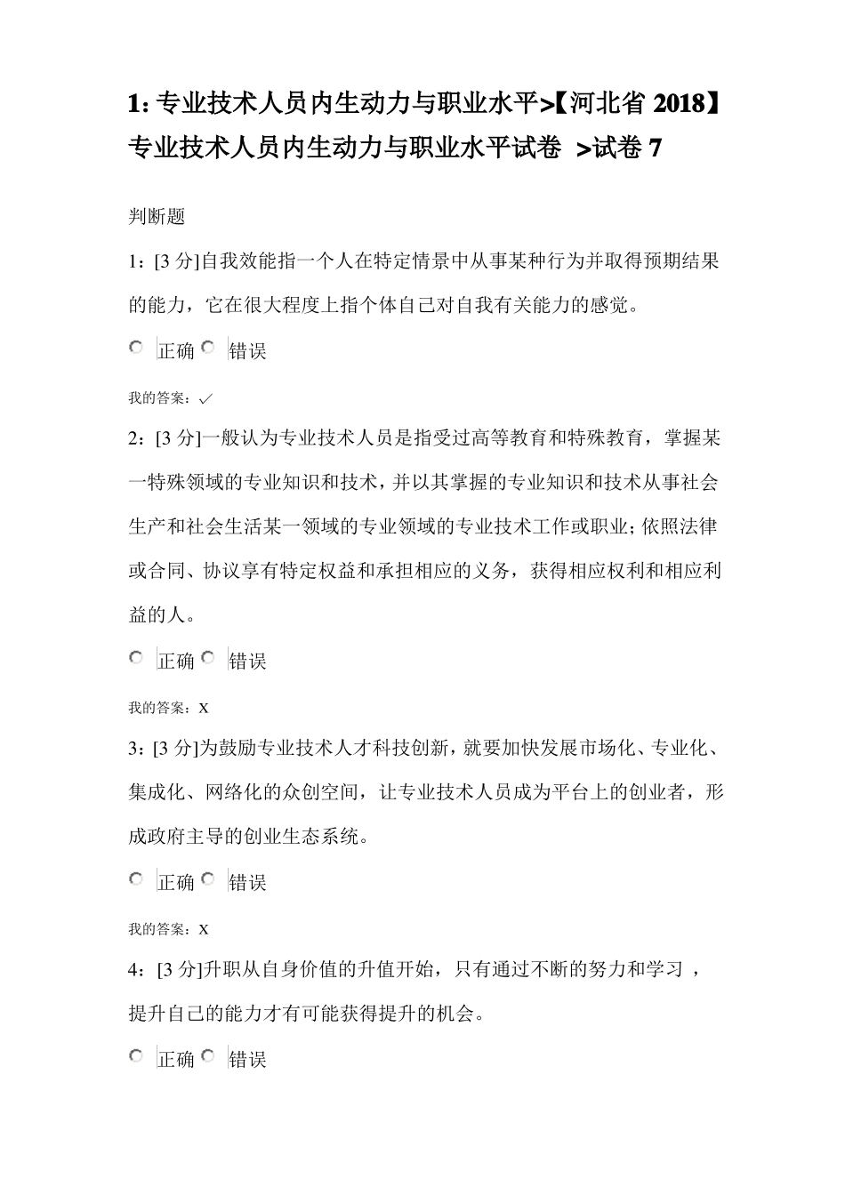 2018专业技术人员内生动力与职业水平试卷试卷7_第1页