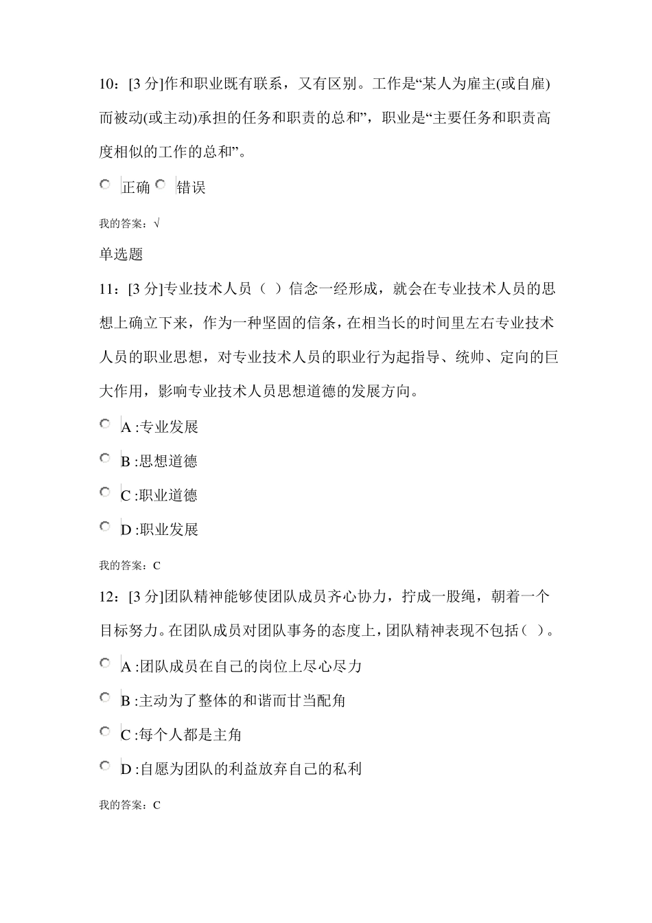 2018专业技术人员内生动力与职业水平试卷试卷7_第3页