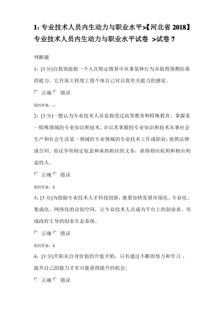 2018专业技术人员内生动力与职业水平试卷试卷7