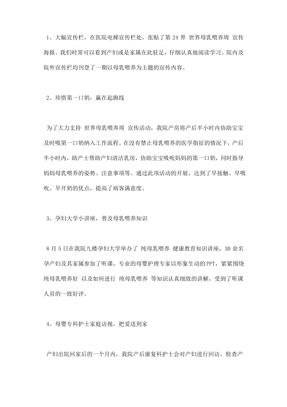 2018世界母乳喂养周的活动总结_第2页