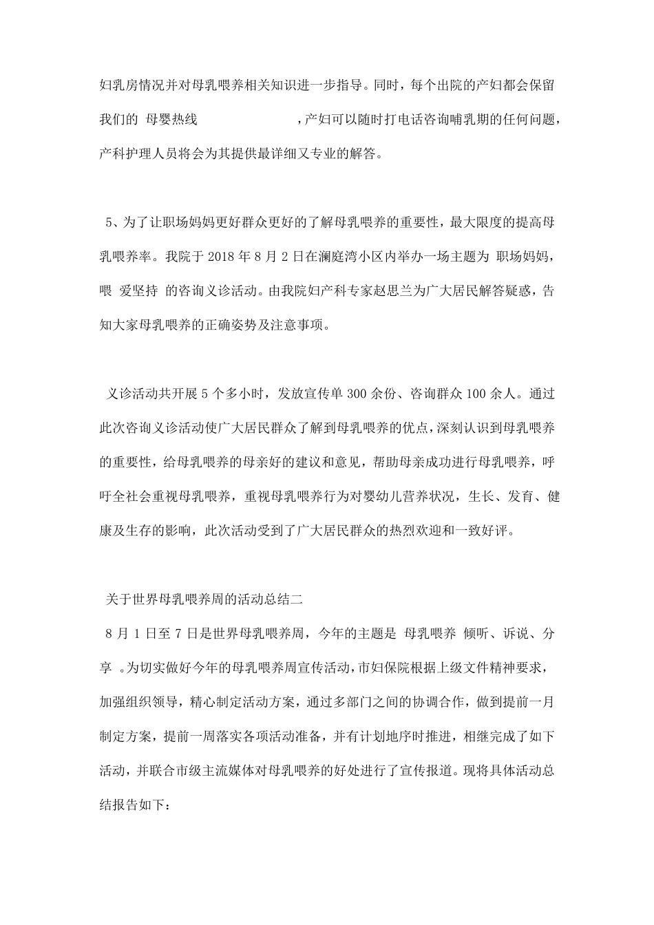 2018世界母乳喂养周的活动总结_第3页