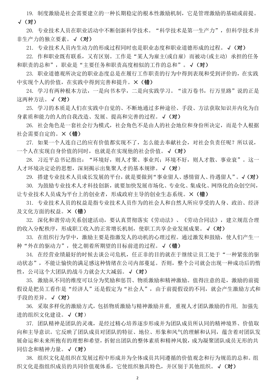 2018专技天下全国专业技术人员内生动力与职业水平试题及答案_第2页