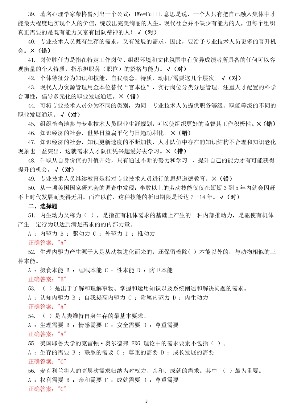 2018专技天下全国专业技术人员内生动力与职业水平试题及答案_第3页