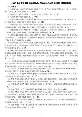 2018专技天下全国专业技术人员内生动力与职业水平试题及答案