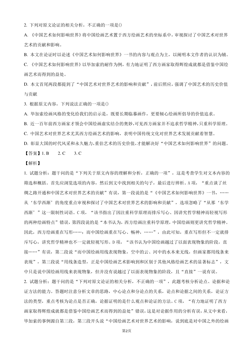 2018东北三三校二模语文试题_第2页