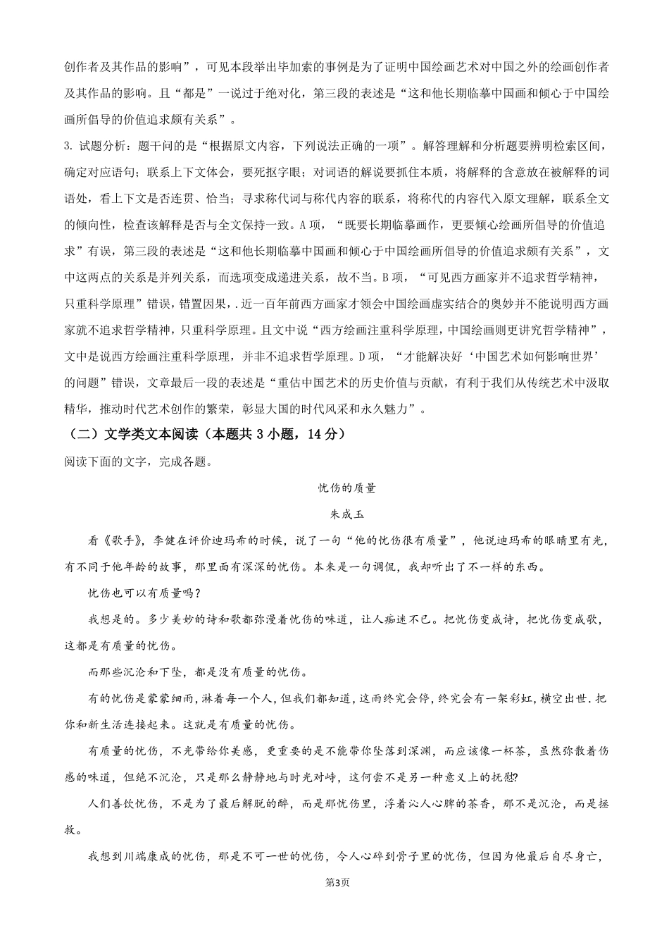 2018东北三三校二模语文试题_第3页