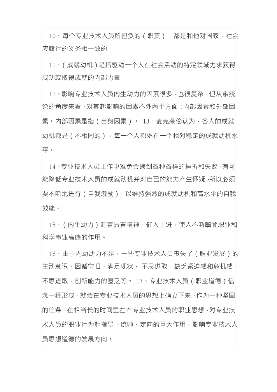 2018专技天下内生动力与职业水平答案_第2页