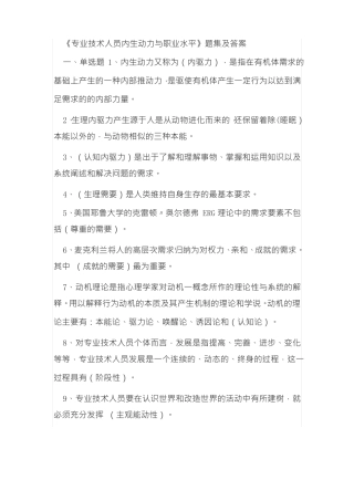 2018专技天下内生动力与职业水平答案