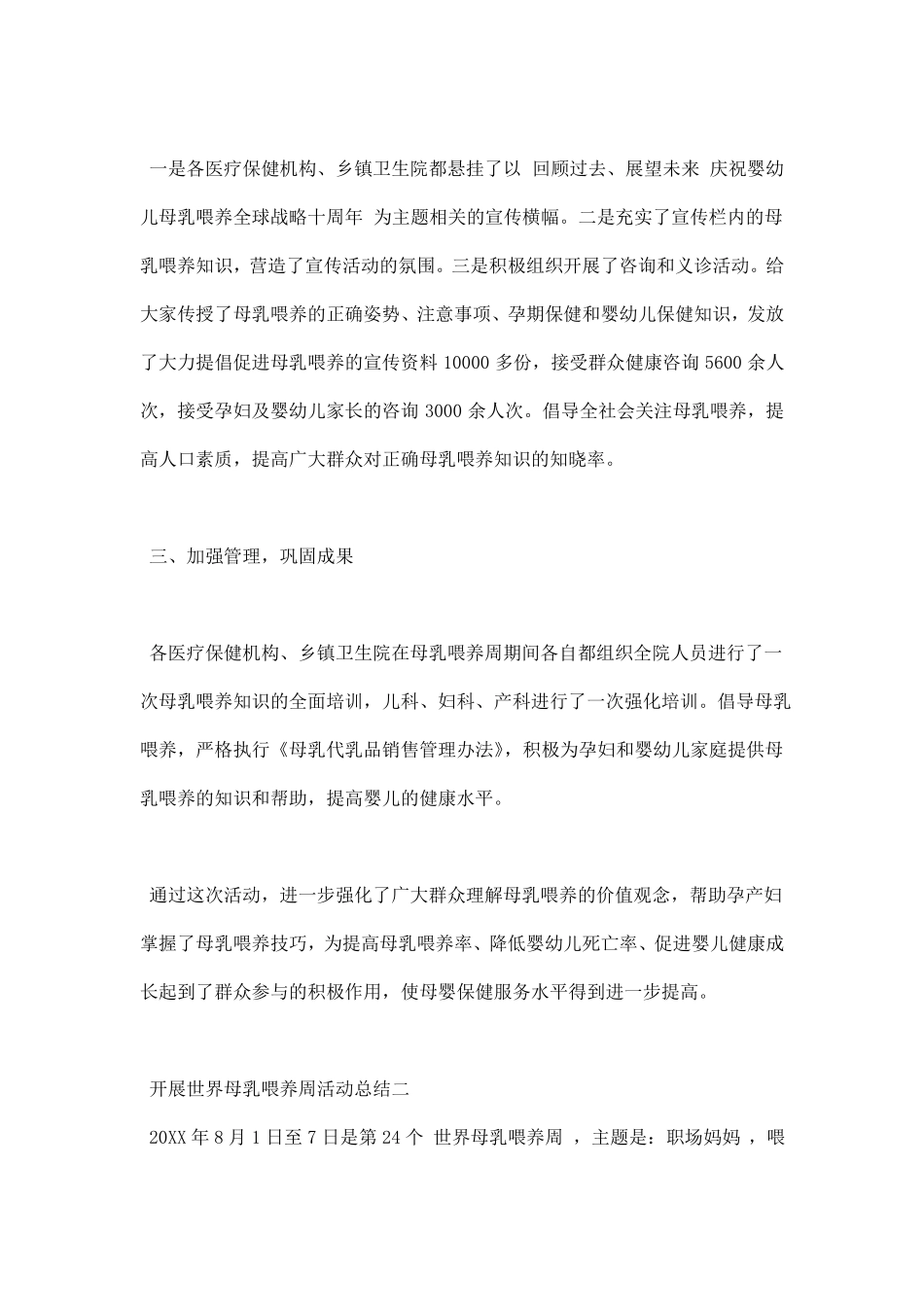 2018世界母乳喂养周活动总结范文_第2页