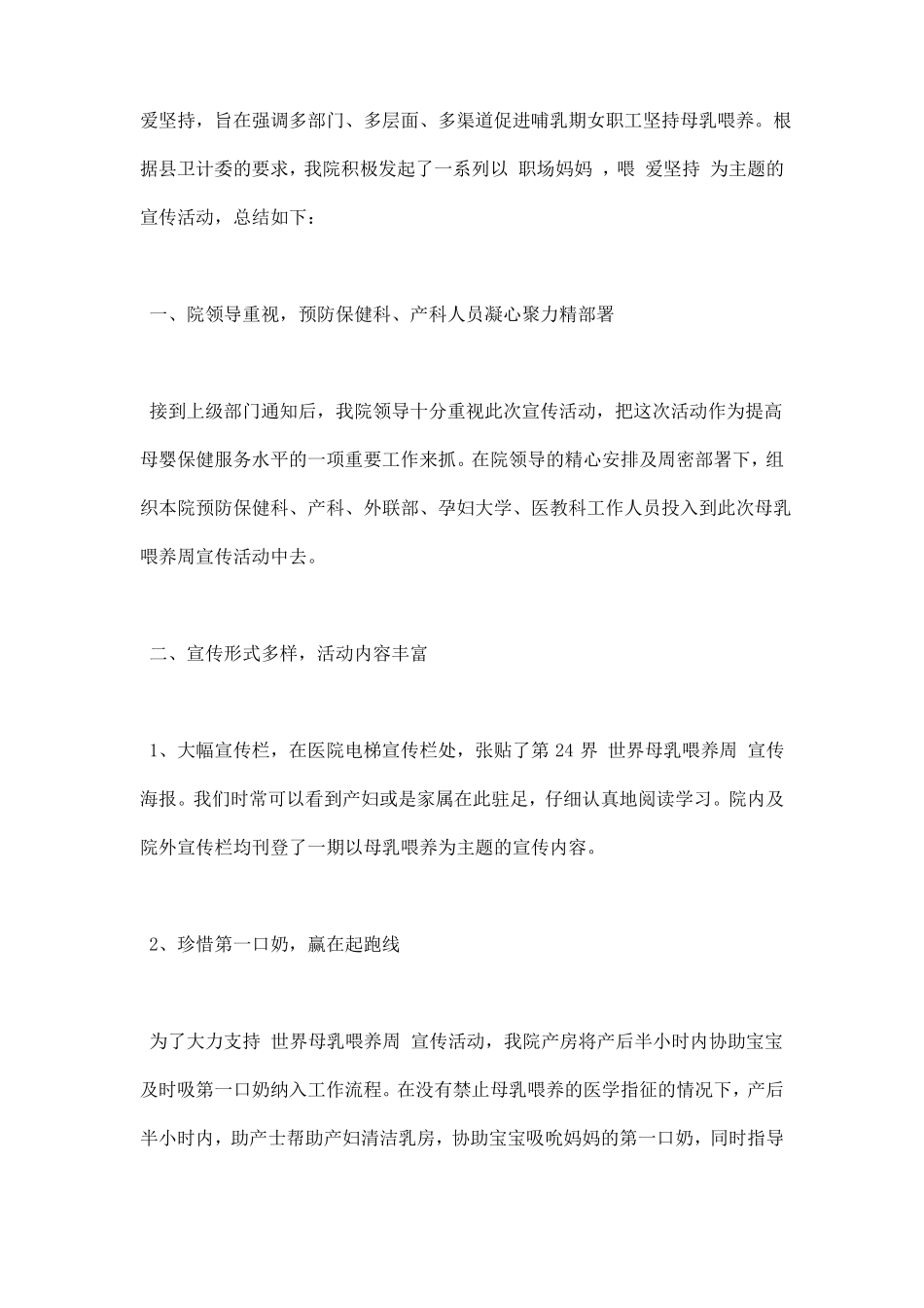 2018世界母乳喂养周活动总结范文_第3页