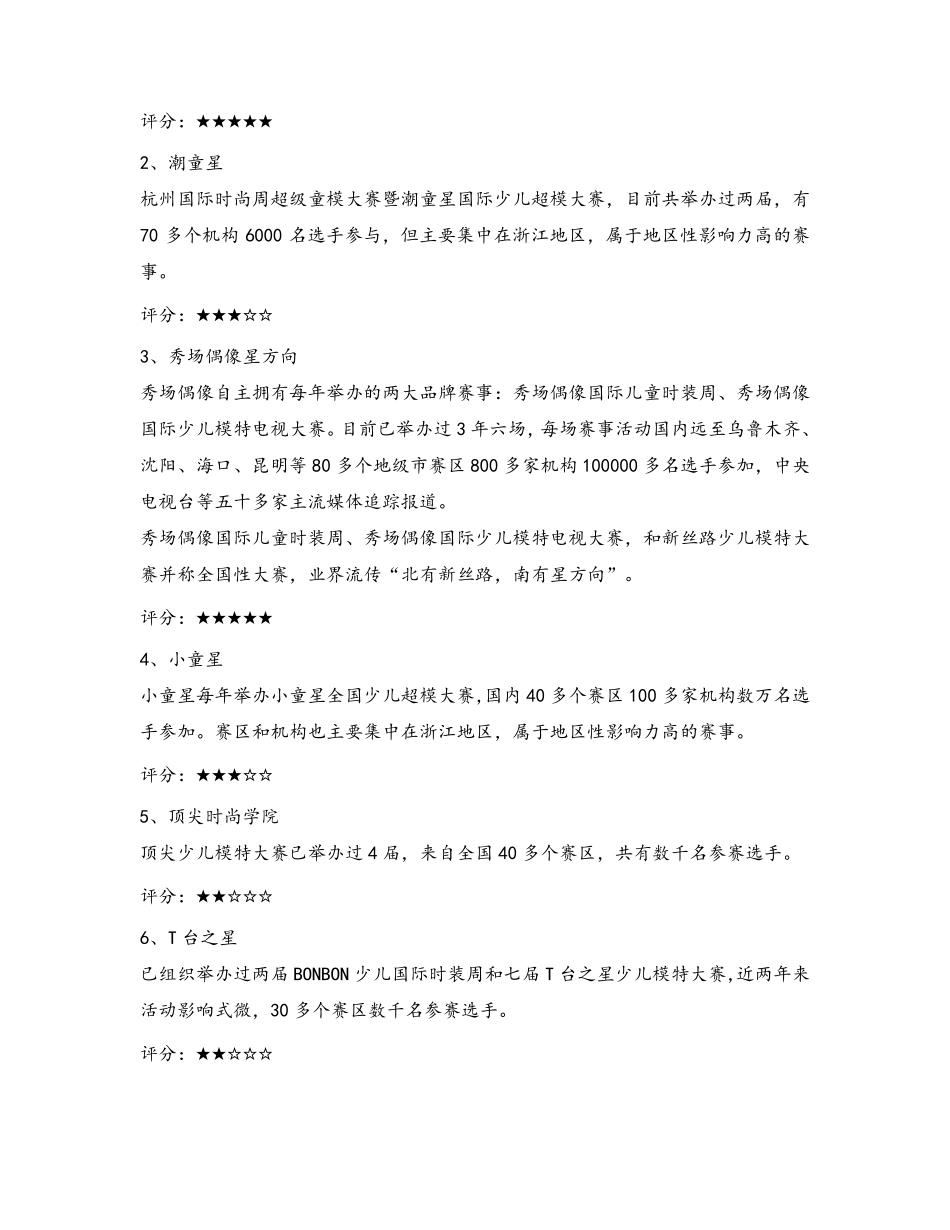 2018中国儿童模特培训行业评析全报告_第3页