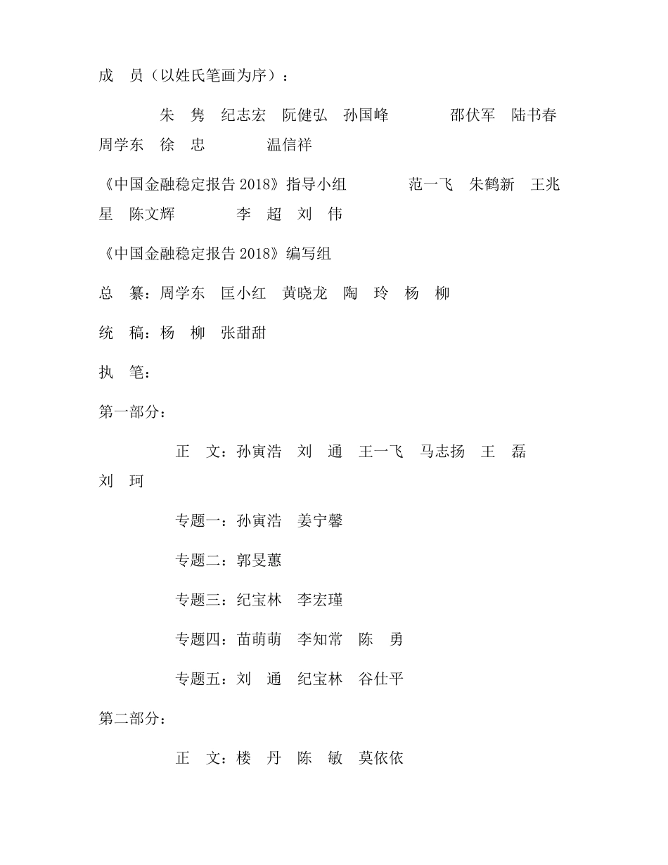 2018中国金融稳定报告_第2页