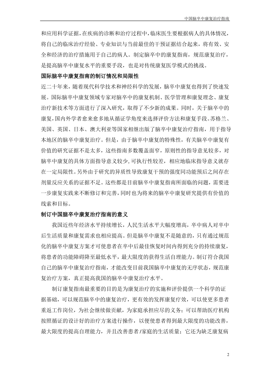 2018中国脑卒中康复治疗指引_第2页