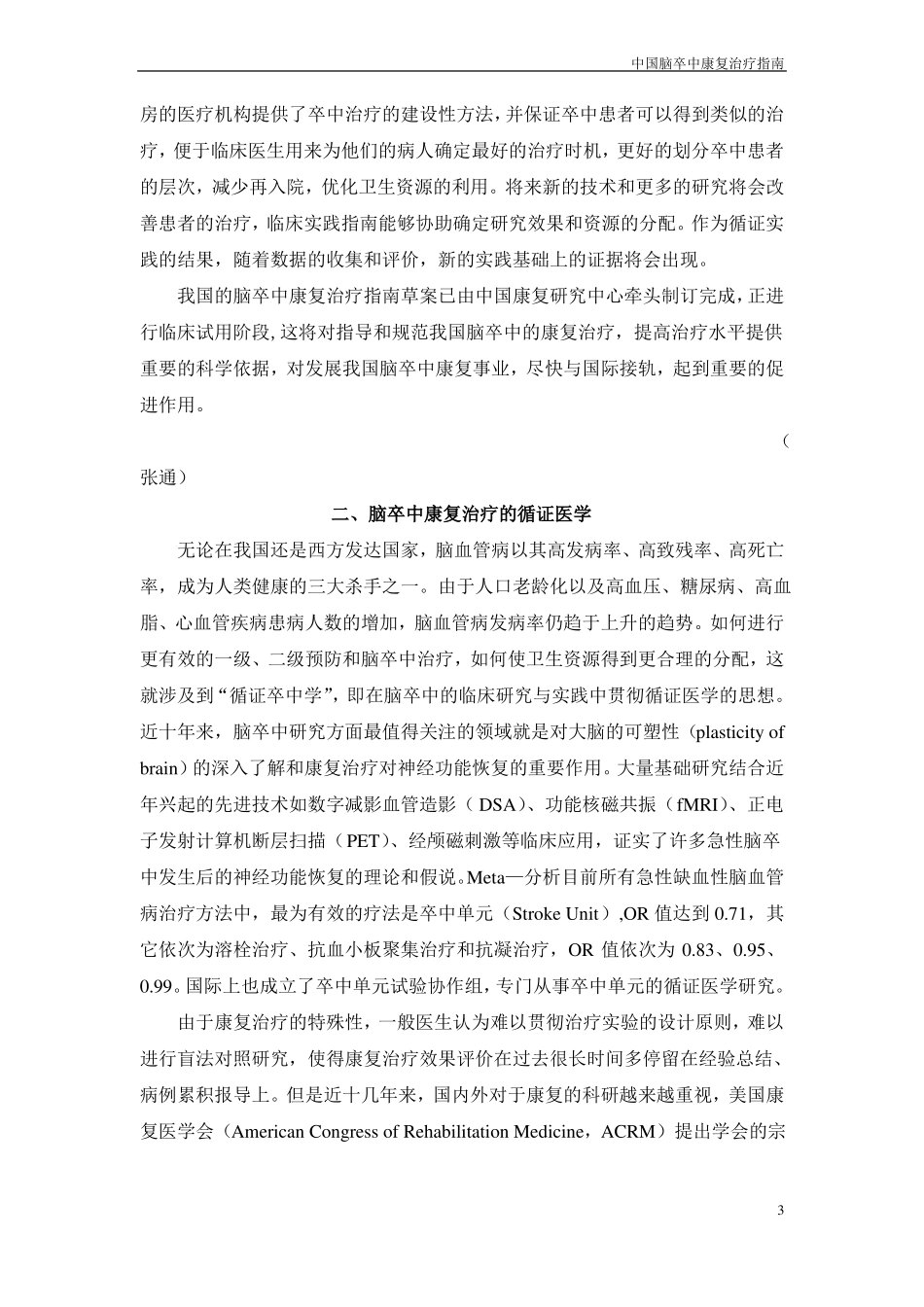 2018中国脑卒中康复治疗指引_第3页