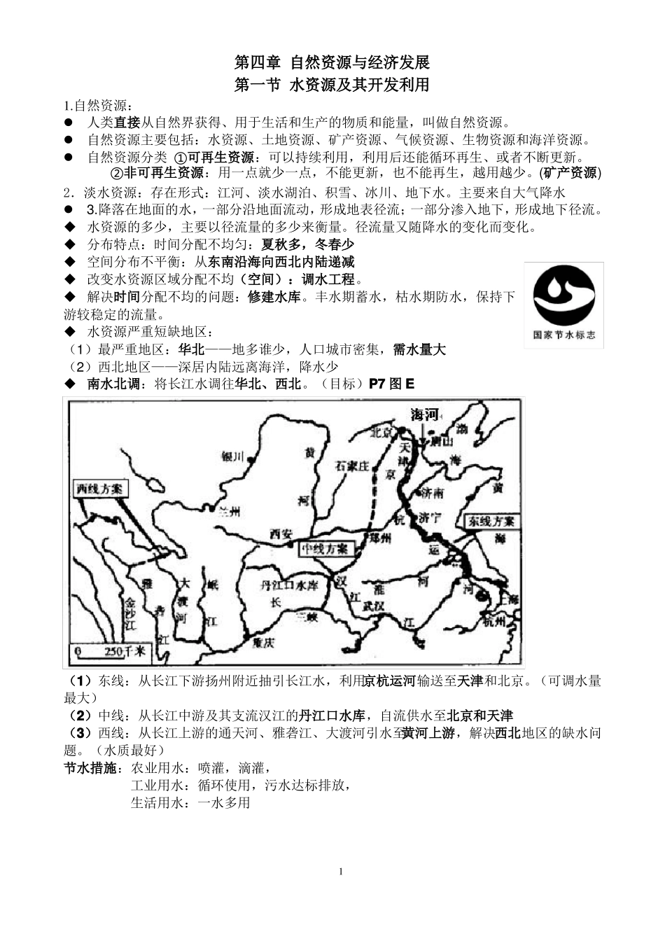 2018中图版七年级地理下册知识点_第1页