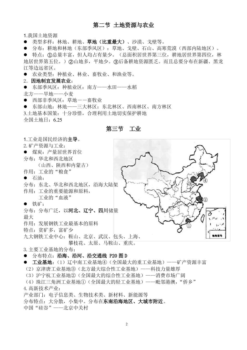 2018中图版七年级地理下册知识点_第2页