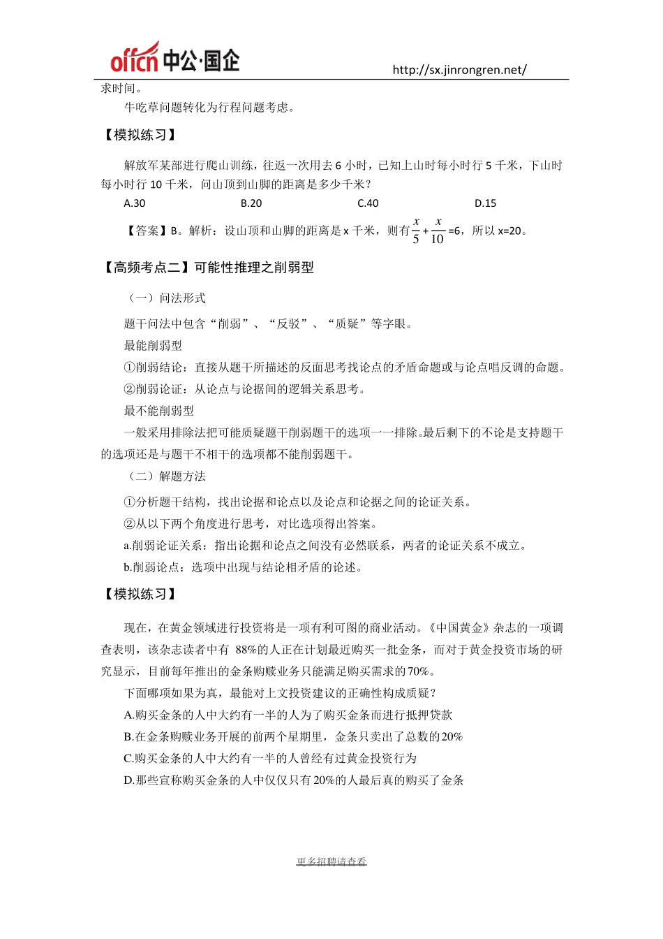 2018中国铁塔招聘笔试备考攻略_第2页