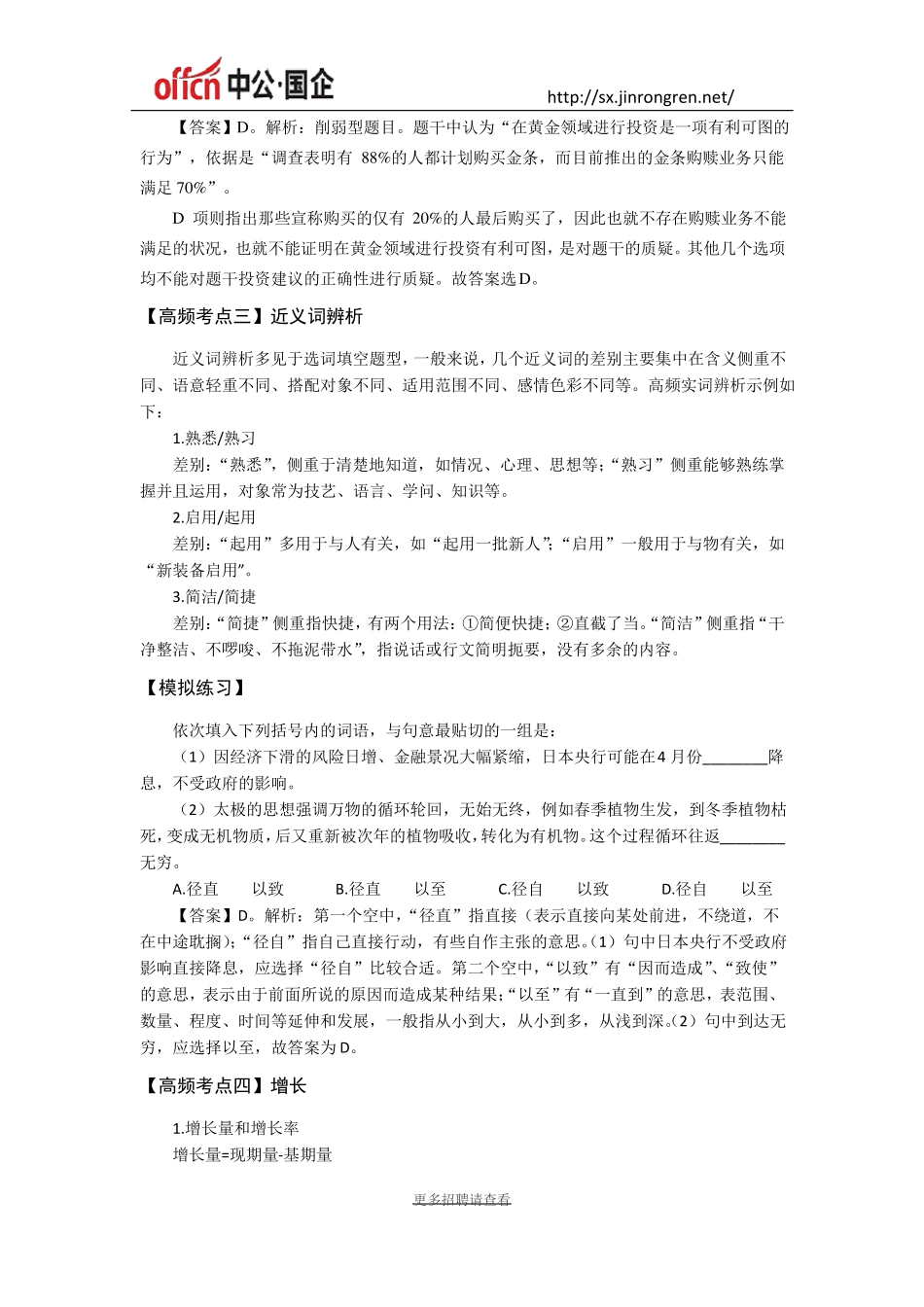 2018中国铁塔招聘笔试备考攻略_第3页