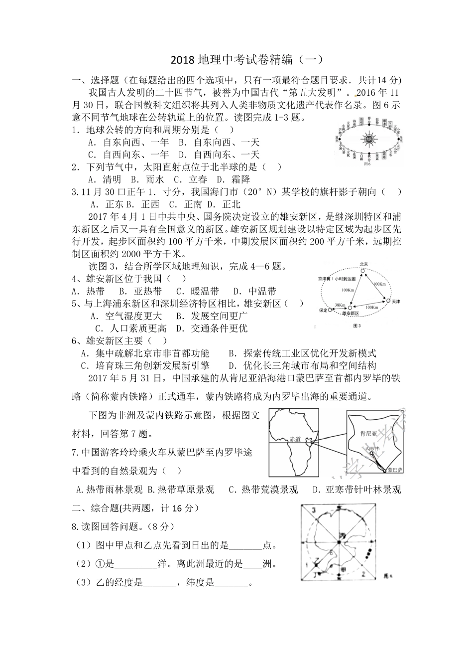 2018中图版地理中考模拟三套卷_第1页