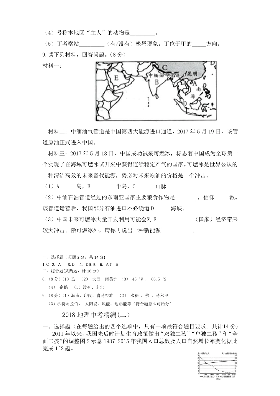 2018中图版地理中考模拟三套卷_第2页
