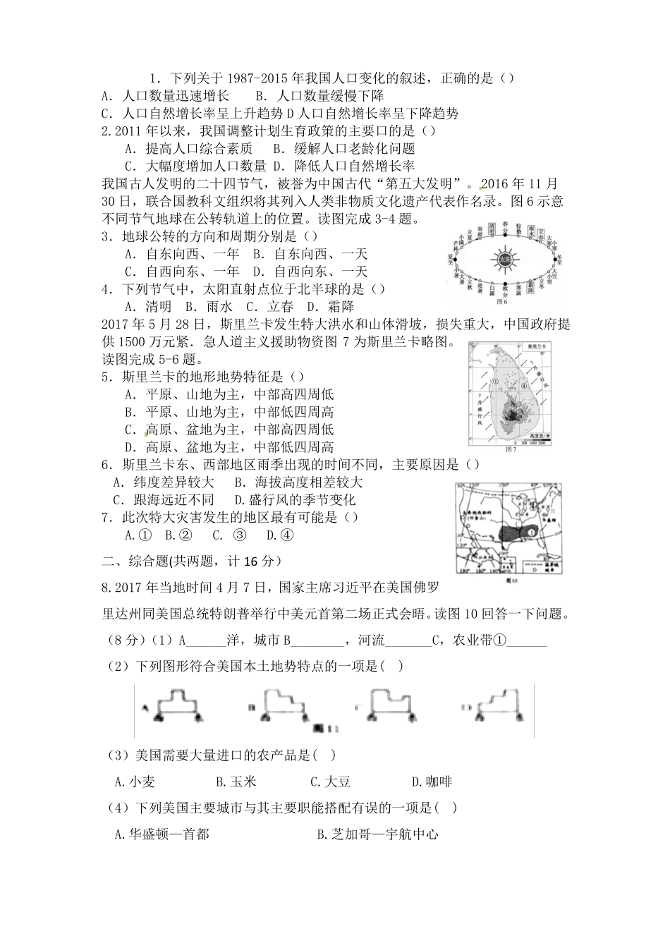 2018中图版地理中考模拟三套卷_第3页