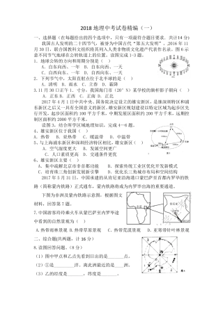 2018中图版地理中考模拟三套卷