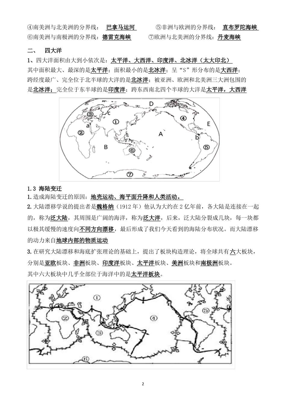 2018中图版八年级地理上册复习知识点_第2页