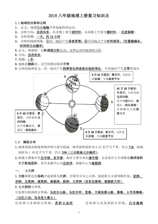 2018中图版八年级地理上册复习知识点