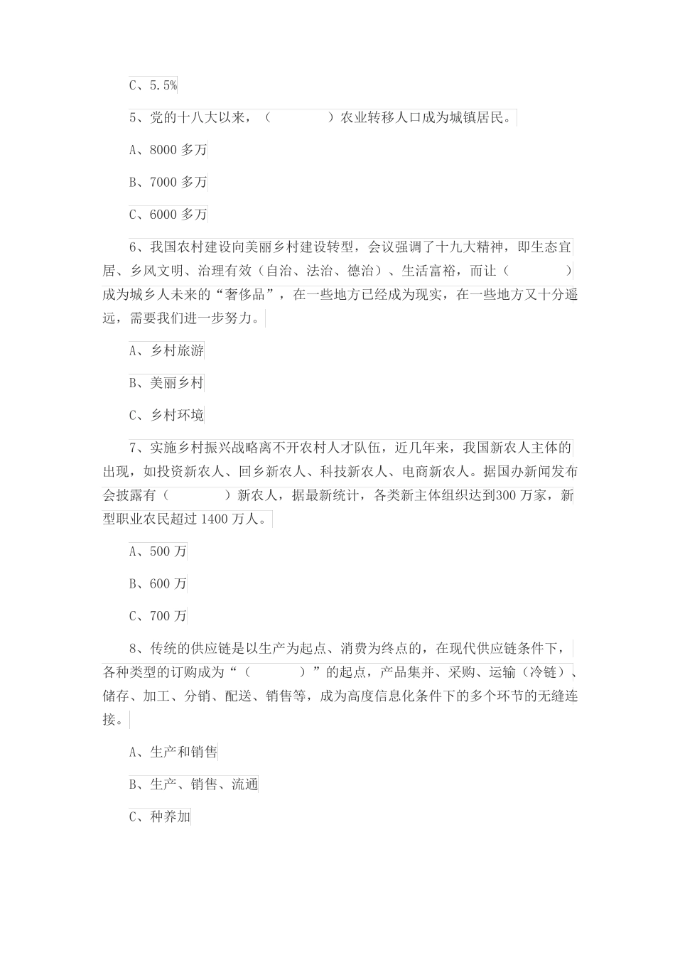 2018中央农村工作会议客观题_第2页