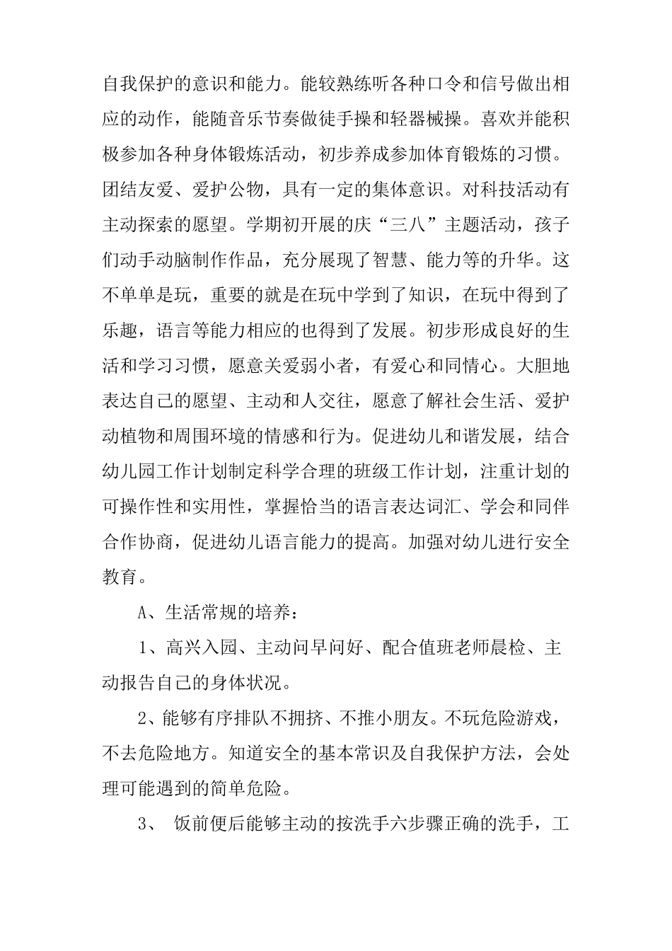 2018中班教育教学计划_第2页