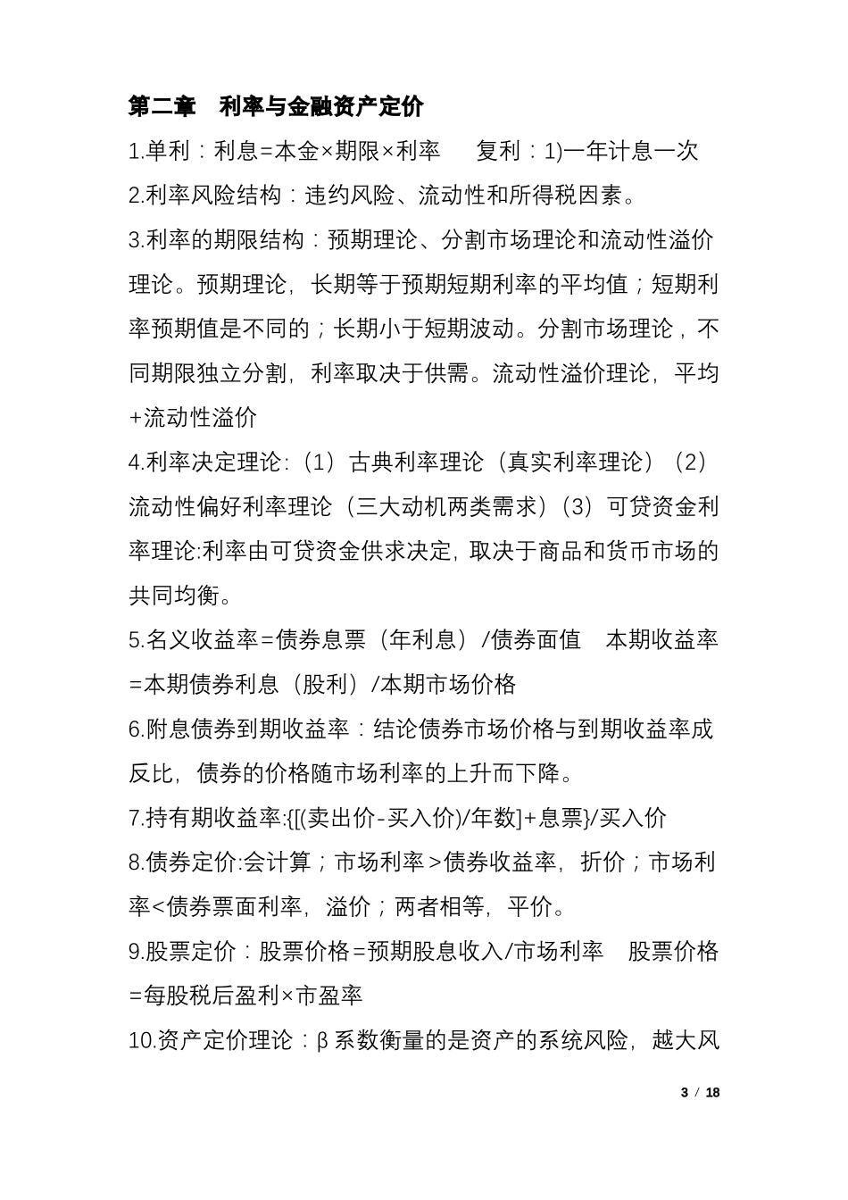2018中级经济师金融黄金要点_第3页