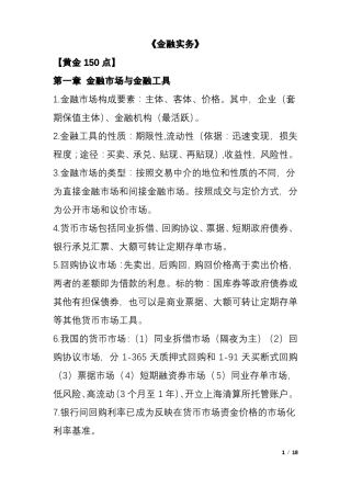 2018中级经济师金融黄金要点