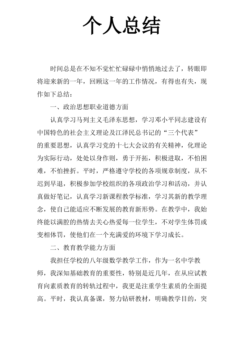 2018中学数学教师个人工作总结_第1页
