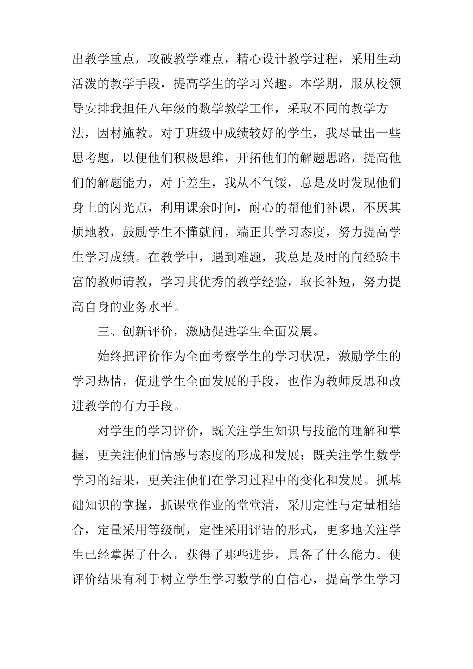 2018中学数学教师个人工作总结_第2页