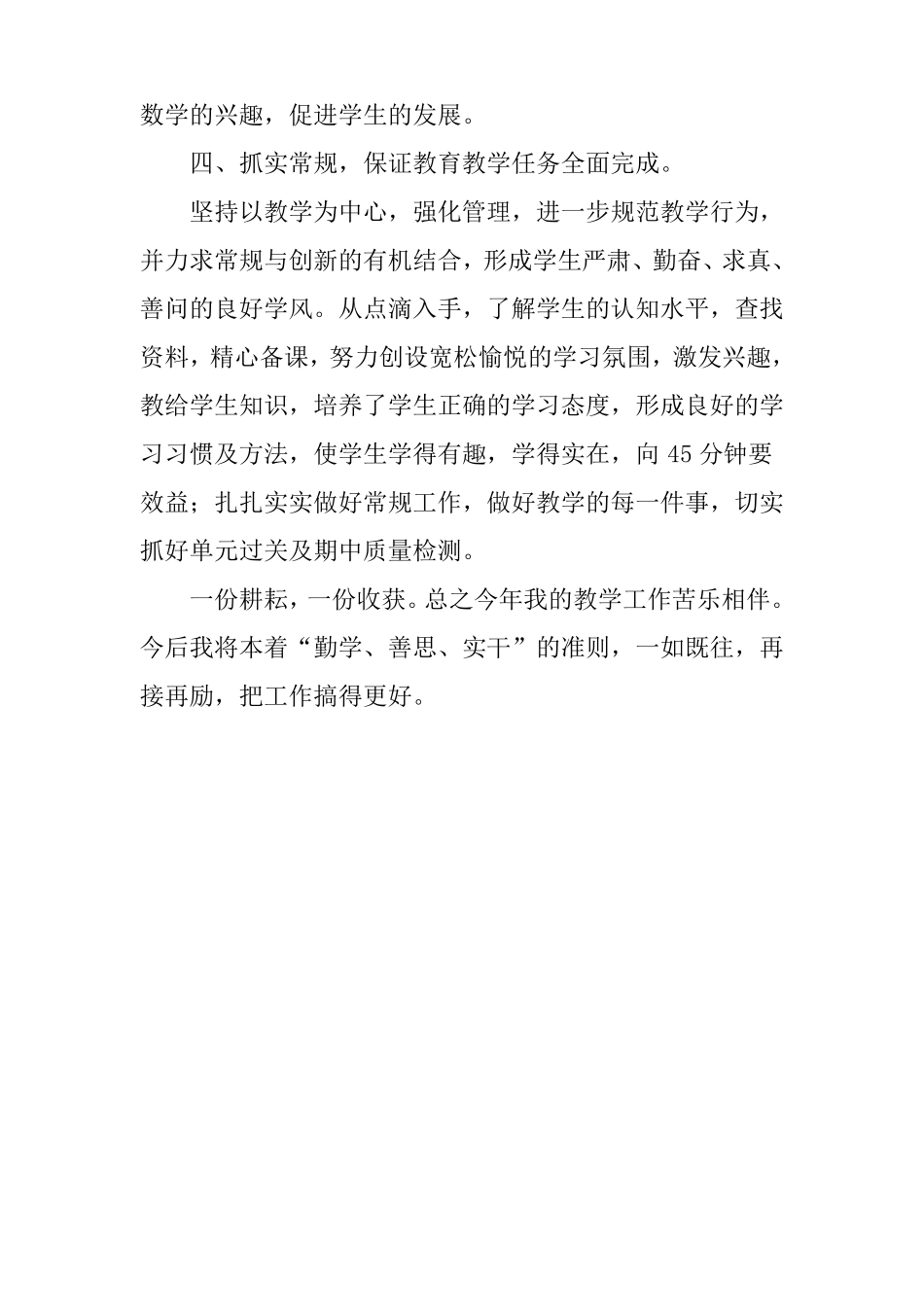 2018中学数学教师个人工作总结_第3页