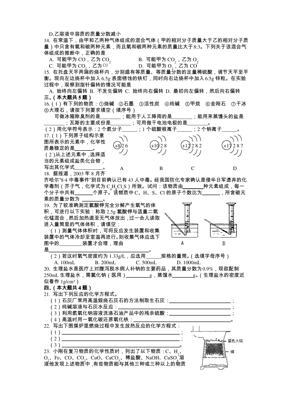 2018中考之初三化学总复习综合训练_第2页