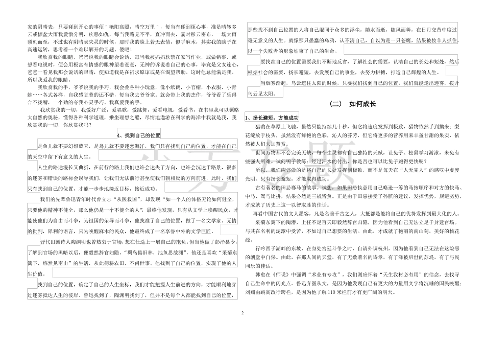 2018中考作文范文_第2页