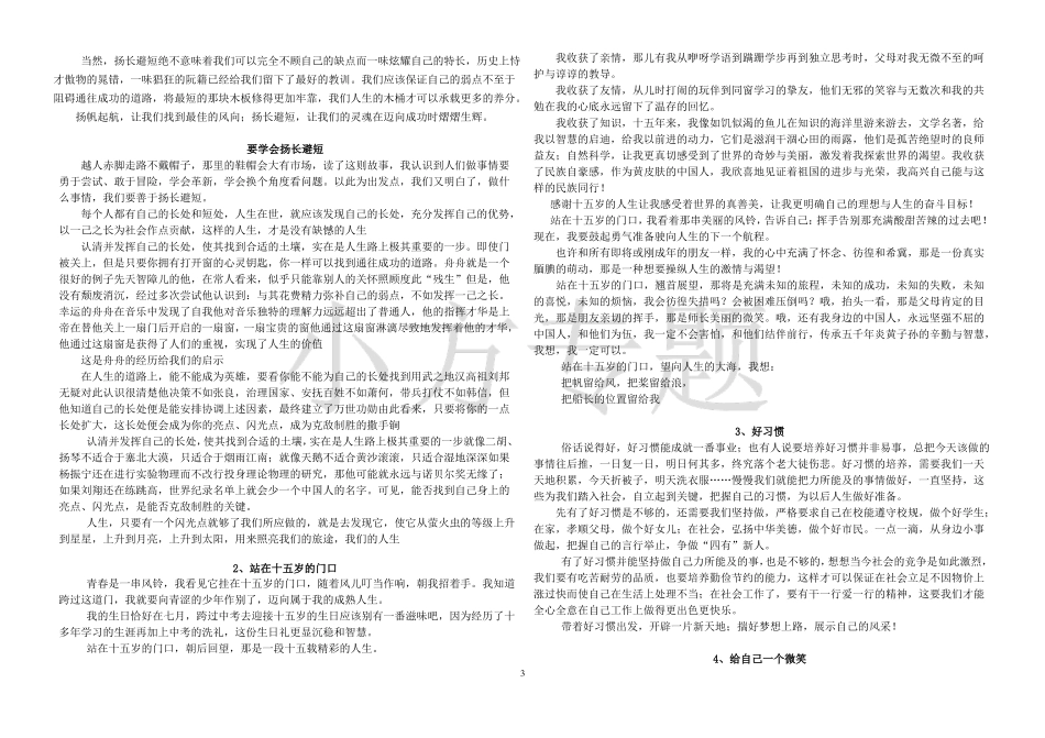 2018中考作文范文_第3页