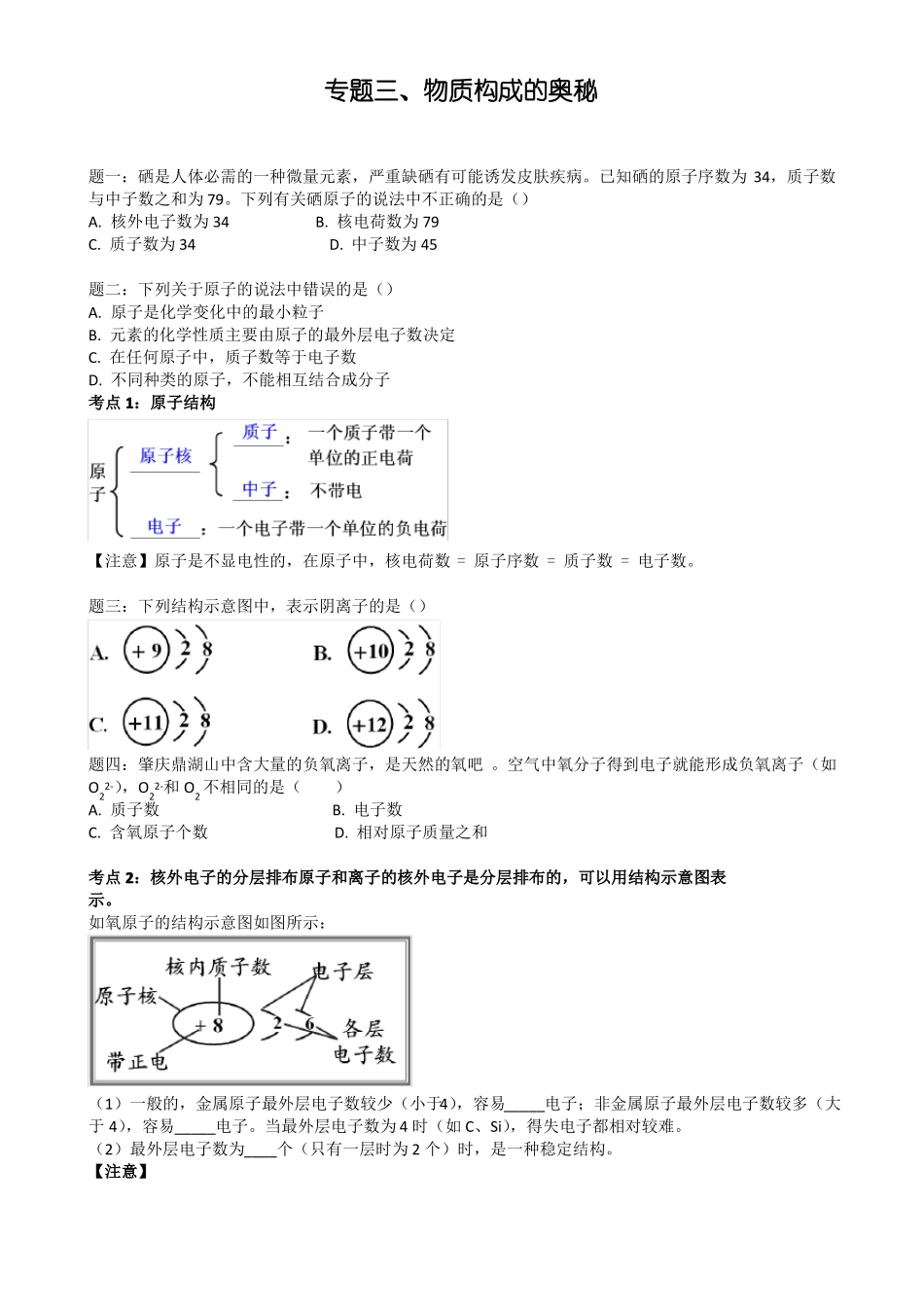 2018中考化学专题物质构成的奥秘_第1页