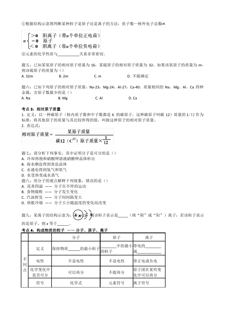 2018中考化学专题物质构成的奥秘_第2页