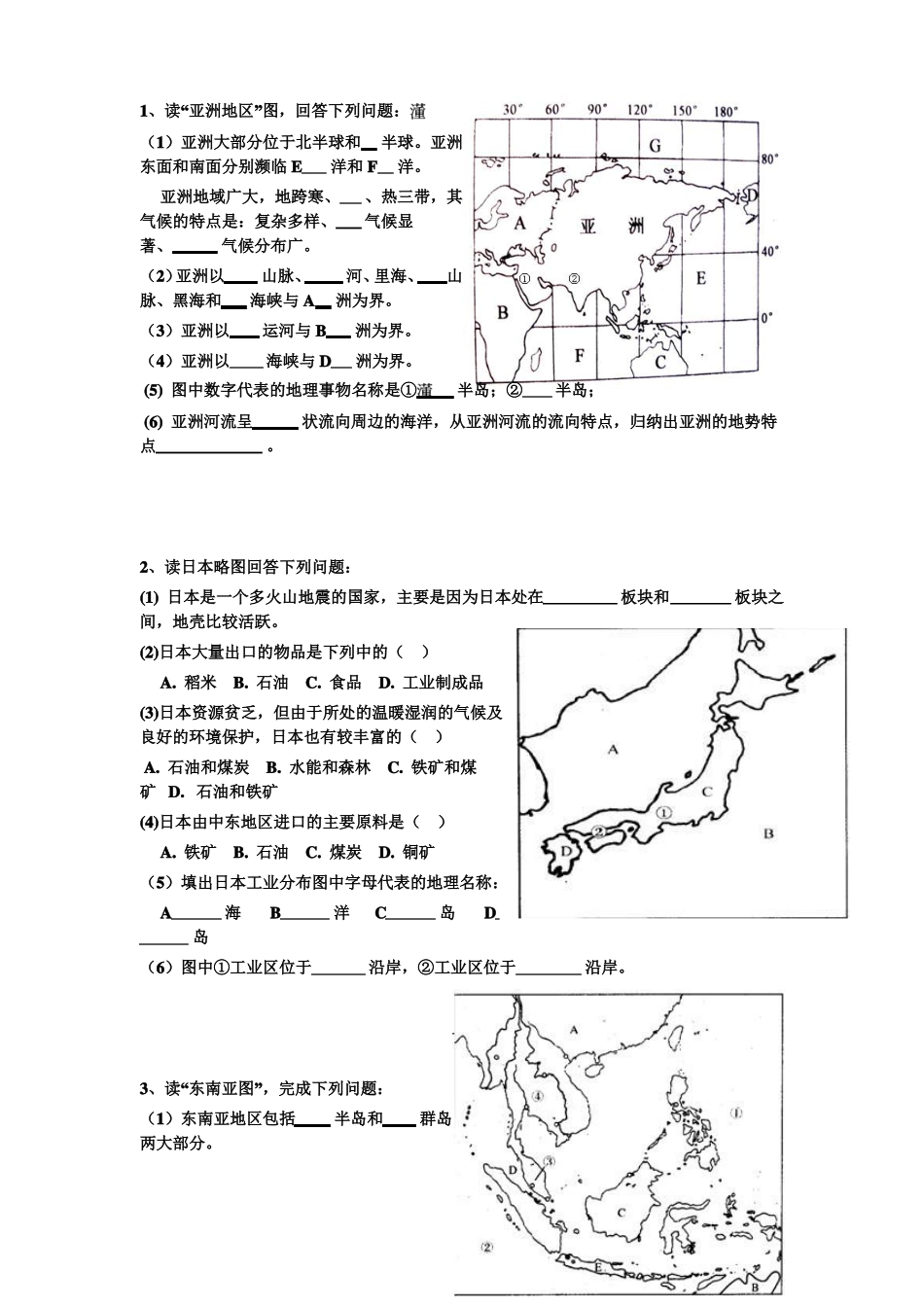 2018中考地理填图提升练习_第1页