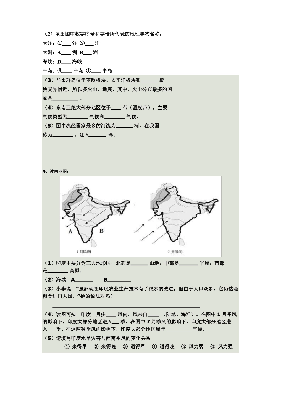 2018中考地理填图提升练习_第2页