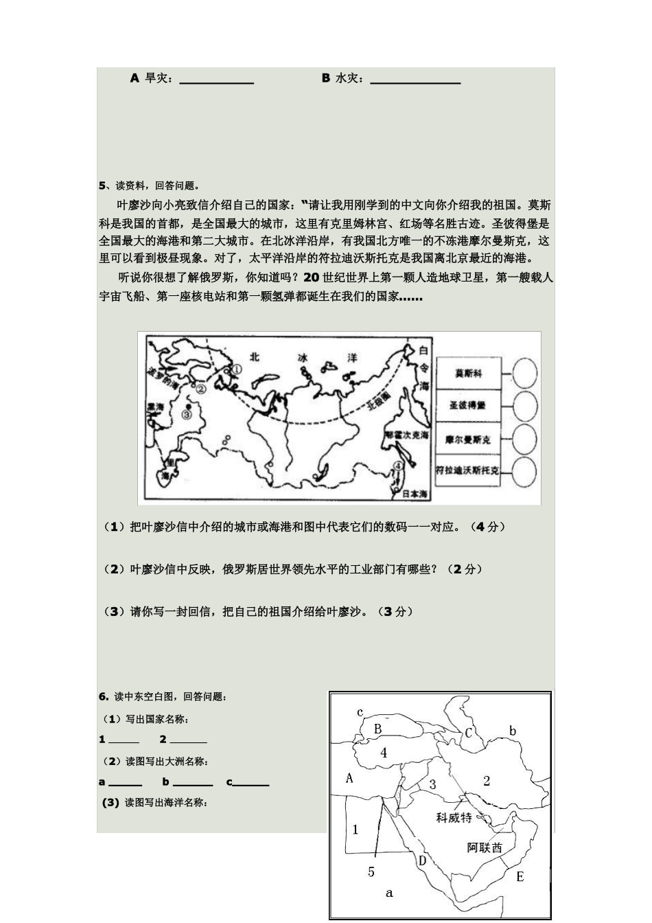 2018中考地理填图提升练习_第3页