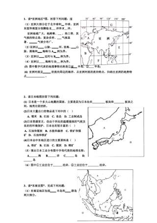2018中考地理填图提升练习