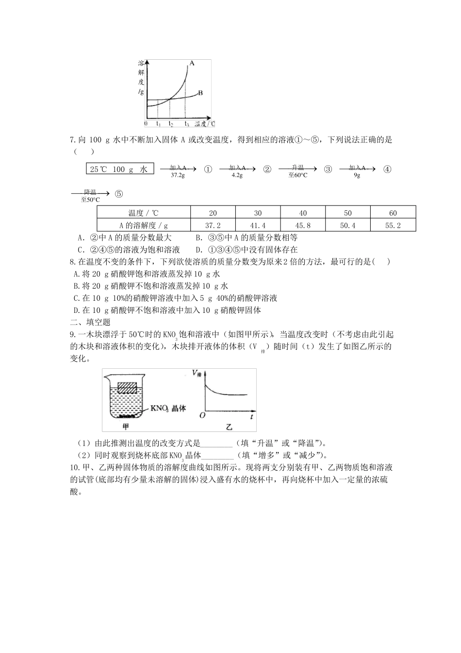 2018中考总复习：溶液、溶解度和溶质的质量分数提高巩固练习_第2页