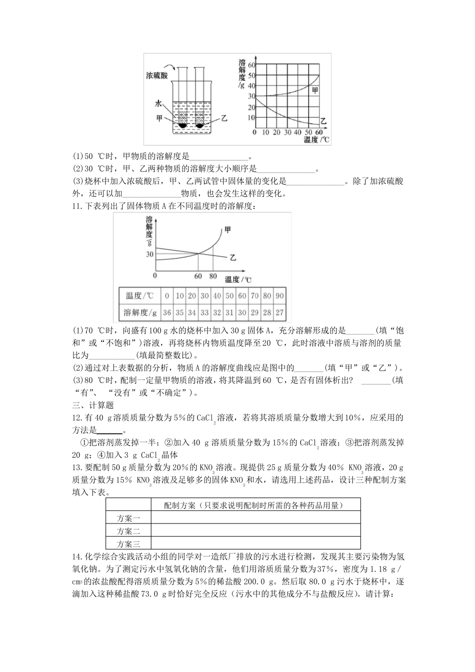 2018中考总复习：溶液、溶解度和溶质的质量分数提高巩固练习_第3页